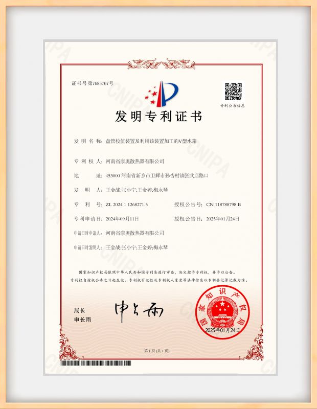 盘管校值装置及利用该装置加工的V型水箱