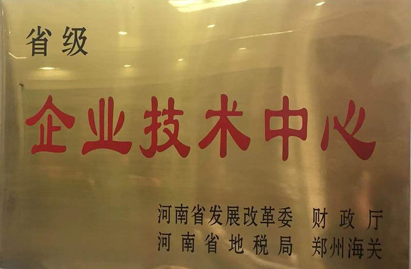 企业技术中心