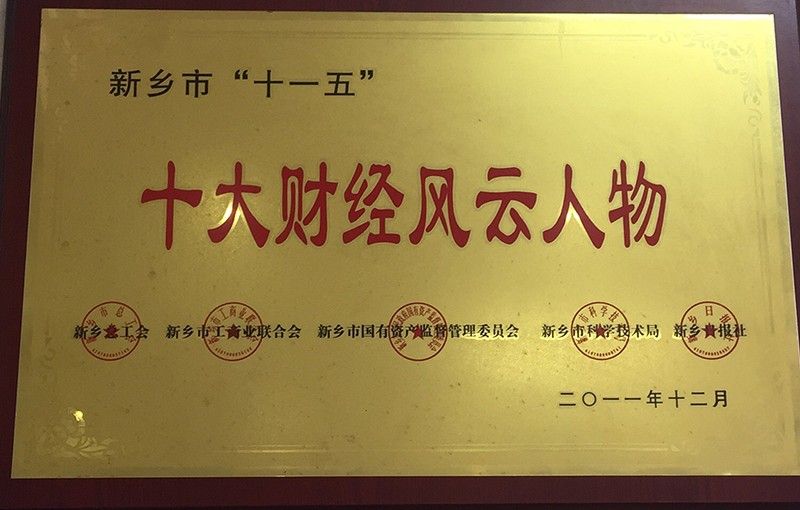 **财经风云人物